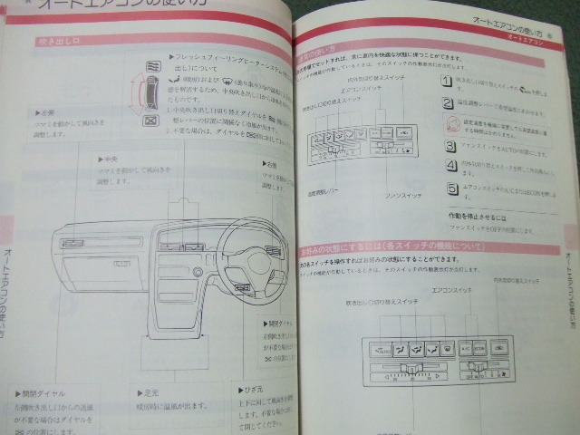 トヨタ スープラ 後期 GA70 JZA70 取扱説明書 オーナーズマニュアル M14025 発行1991年10月31日 2.5 GT ツインターボRの画像5