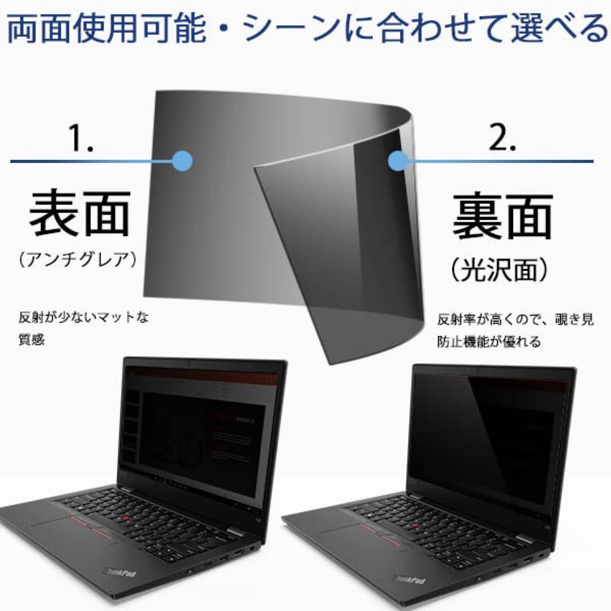 覗き見防止フィルム パソコン プライバシーフィルター PC 液晶保護フィルム 両面使用可能 ブルーライトカット 反射防止 着脱簡単