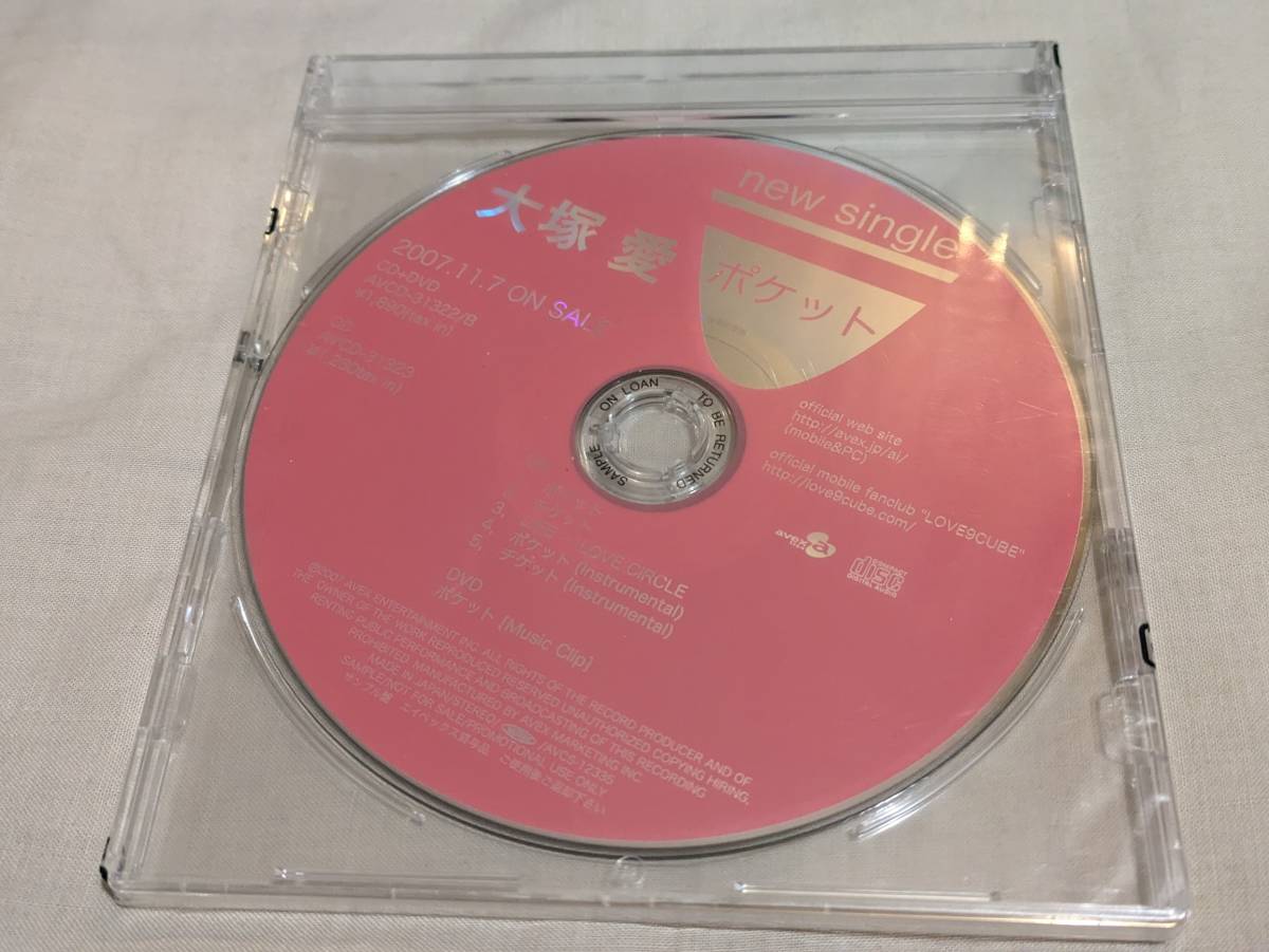 未開封品 大塚愛 ポケット 非売品 サンプル CD 希少 レア_画像1