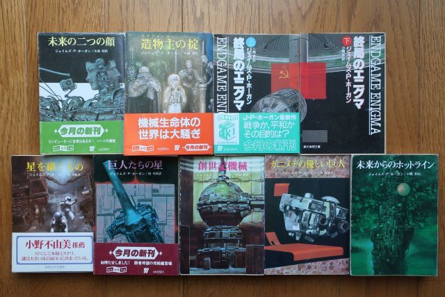 初版帯付き有り　未来の二つの顔/巨人たちの星/星を継ぐもの/造物主の掟他　全9冊セット　ジェイムズ・Ｐ・ホーガン著 　創元推理文庫_画像1