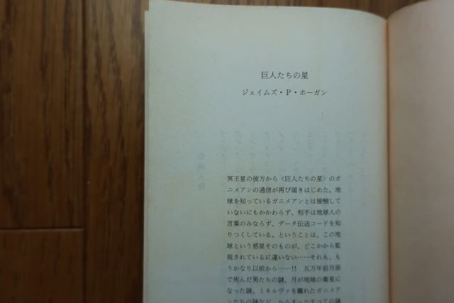 初版帯付き有り　未来の二つの顔/巨人たちの星/星を継ぐもの/造物主の掟他　全9冊セット　ジェイムズ・Ｐ・ホーガン著 　創元推理文庫_茶色い汚れなどがある商品も含まれます