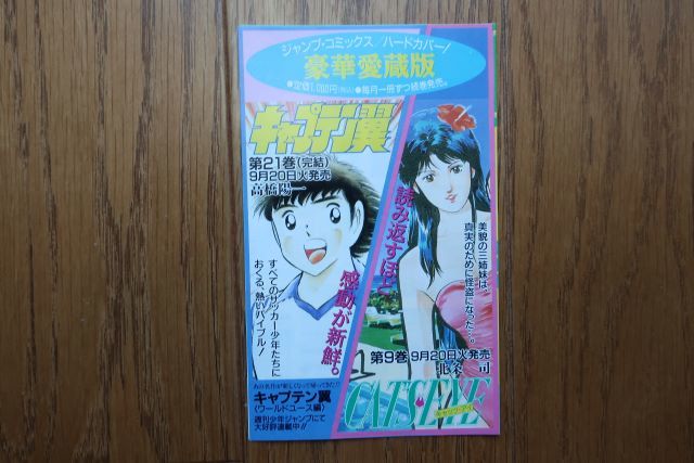 集英社コミックニュースVOL156　スラムダンク20巻他_画像2