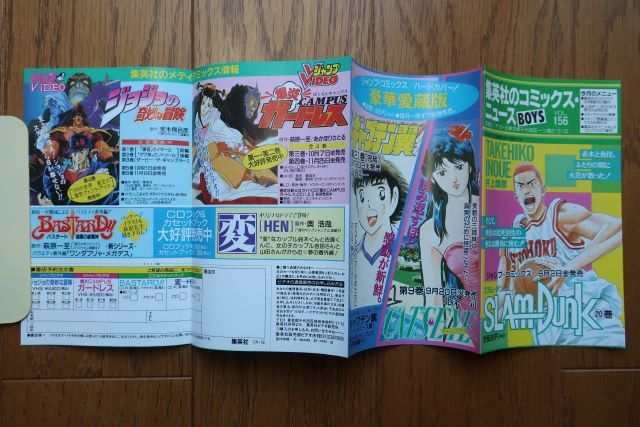 集英社コミックニュースVOL156　スラムダンク20巻他_画像4