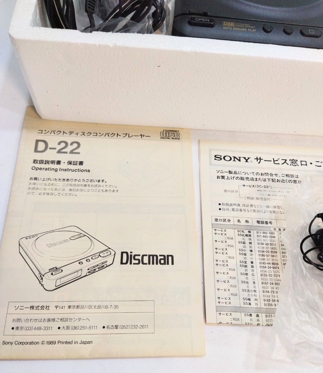 【SONY DISCMAN】D-22　ソニー　ディスクマン　CDコンパクトプレーヤー　016JHHU51_画像2