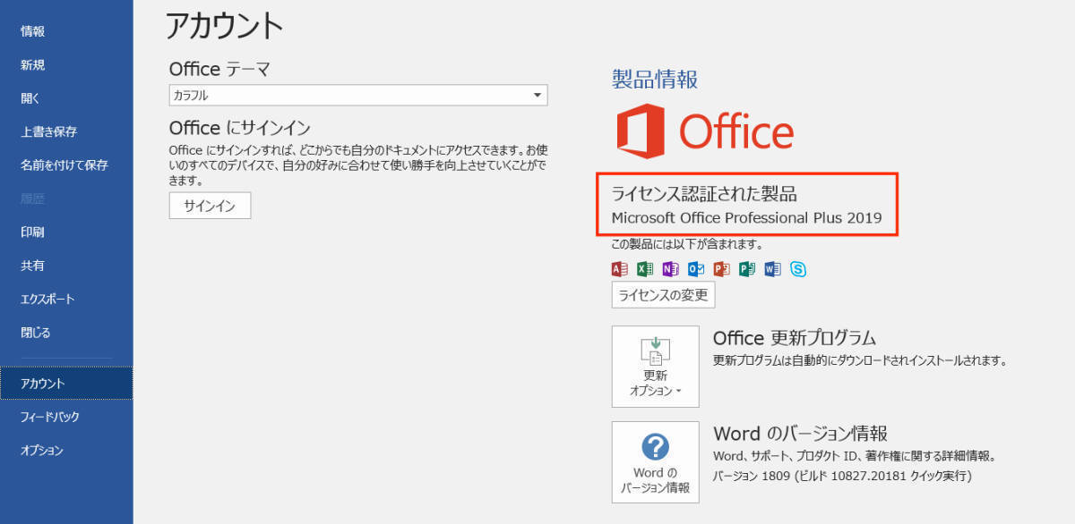 ★決済即発送★ Microsoft Office 2019 Professional Plus [Excel.Word.Powerpoint等]正規品 認証保証 プロダクトキー日本語 ダウンロード_画像2