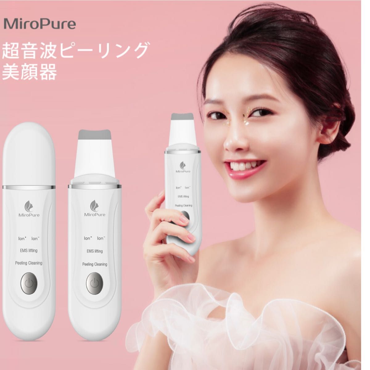 【MiroPure正規品】超音波 美顔器 ウォーターピーリング 1台4役 超音波 毛穴ケア リフトアップ EMS IPX5防水 