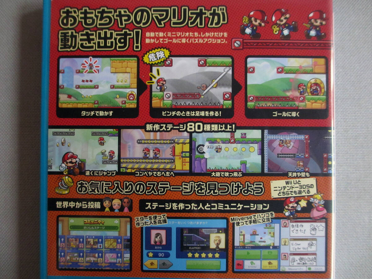 ☆★ 任天堂 Nintendo WiiU マリオ vs. ドンキーコング みんなでミニランド おもちゃのマリオ 3DS Switchの前に ソフト 美品 Wii U ☆★_画像4