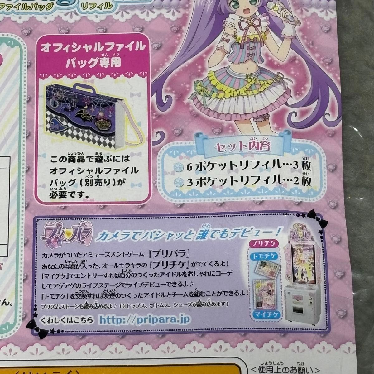 プリパラ プリチケ ミルコレ オフィシャルファイルバッグ プリパラ プリチケ ミルコレ オフィシャルファイルバッグ
