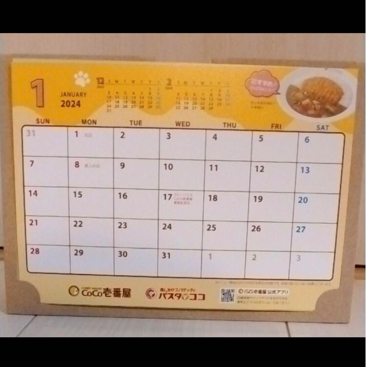 ココイチ　CoCo壱番屋　neco壱2024年卓上カレンダー　令和6年度 非売品