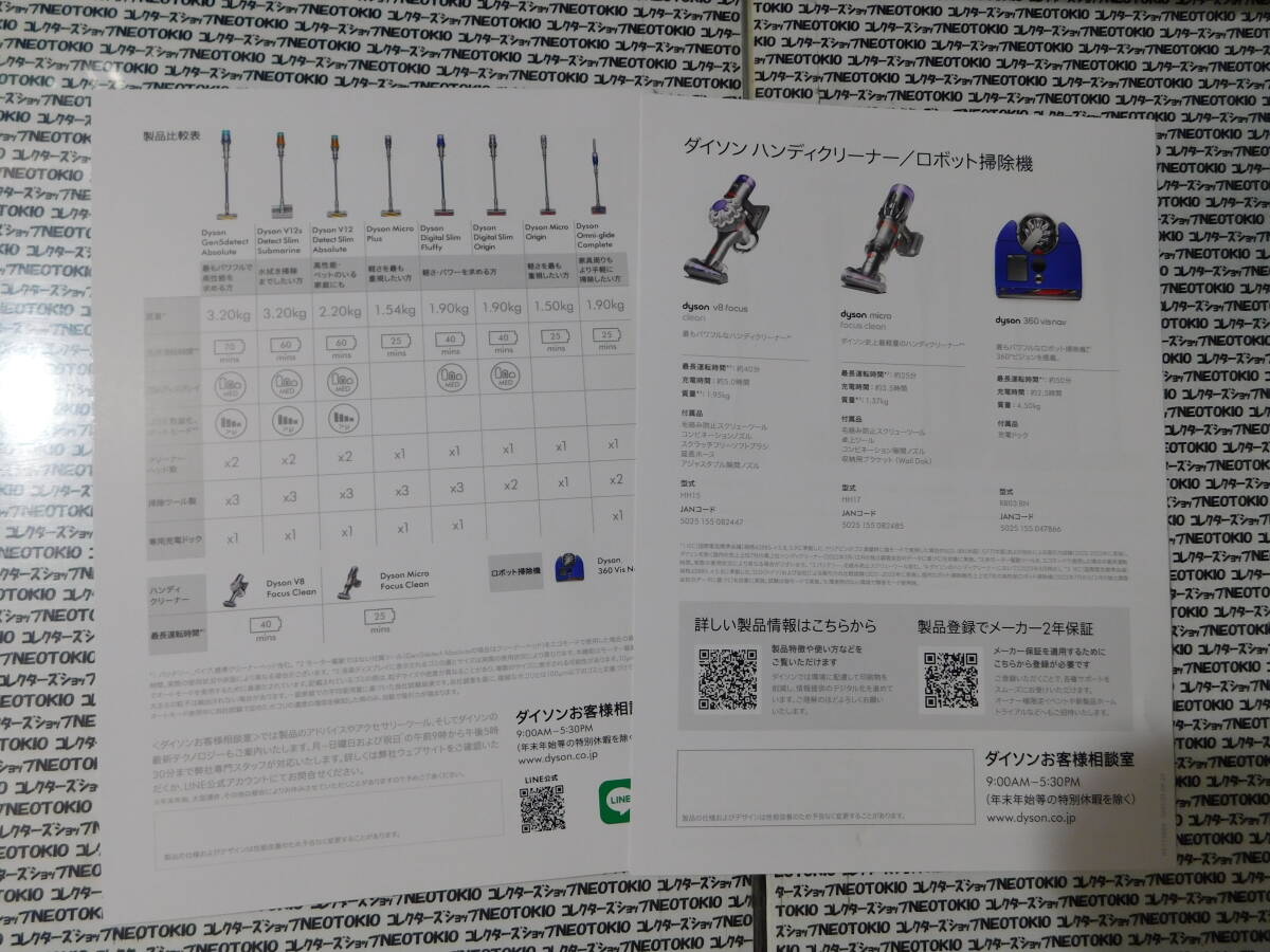 Dyson Dyson V12detect slim submarine catalog booklet *O