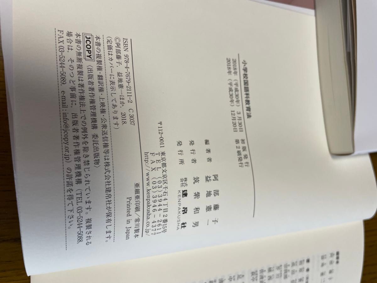 広島女学院大学日本文学学科教材　　　　　　　　　　　編著阿部藤子・益地憲一小学校国語科教育　　　　　　　