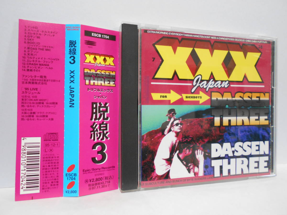 脱線3 XXX JAPAN CD 帯付き トリプルエックス・ジャパン_画像1