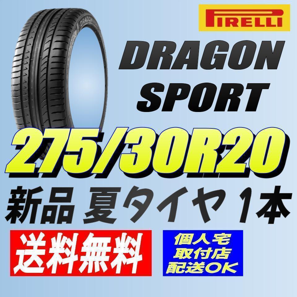 С сумкой для хранения (AA222.7) БЕСПЛАТНАЯ ДОСТАВКА [1] Pirelli Dragon Sport 275/30R20 97Y XL 2019 Класс E Класс 275/30/20.