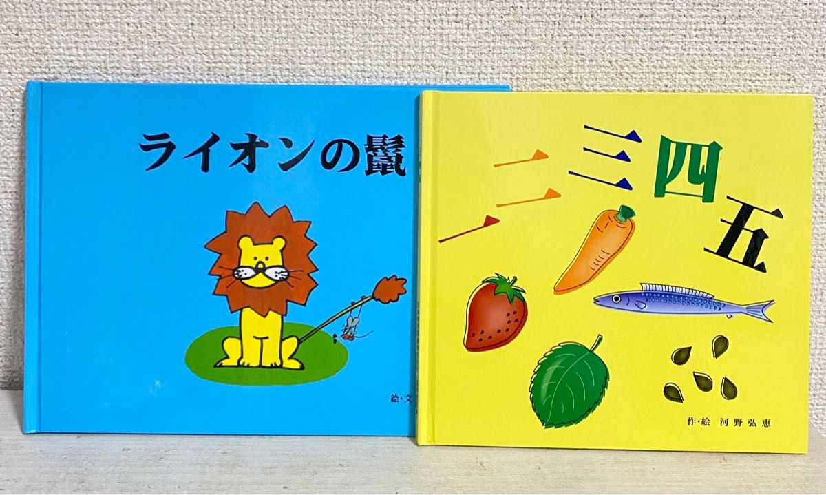 ライオンの鬣　一二三四五　2冊セット　漢字絵本　日本学校図書