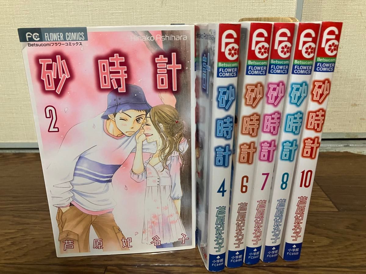 砂時計 漫画 芦原妃名子 小学館 全巻セット - 少女漫画 砂時計 漫画 芦原妃名子 小学館 全巻セット - 少女漫画