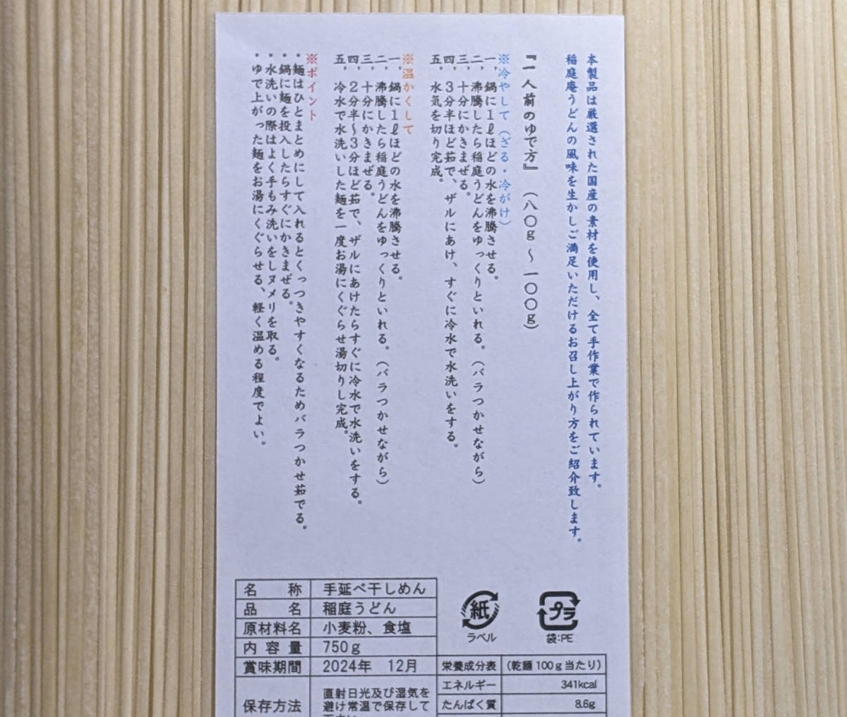 ◆送料無料◆　秋田名産　稲庭うどん　長さ18cm　750g×2（1.5kｇ）　①_画像2