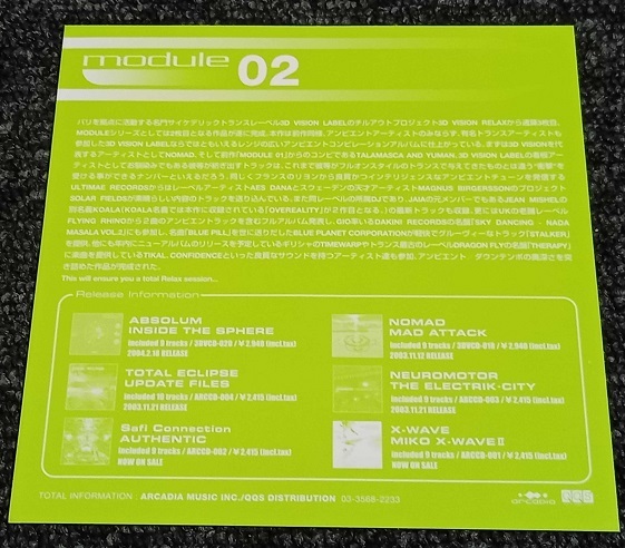 ♪V.A / MODULE 02♪ MIX-CD PSY-Ambient チルアウト Nomad 3D Vision Relax　送料2枚まで100円_画像3