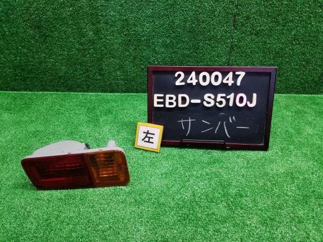 サンバー EBD-S510J 左テールランプ 左テールライト81561B5060 自社品番240047_画像1