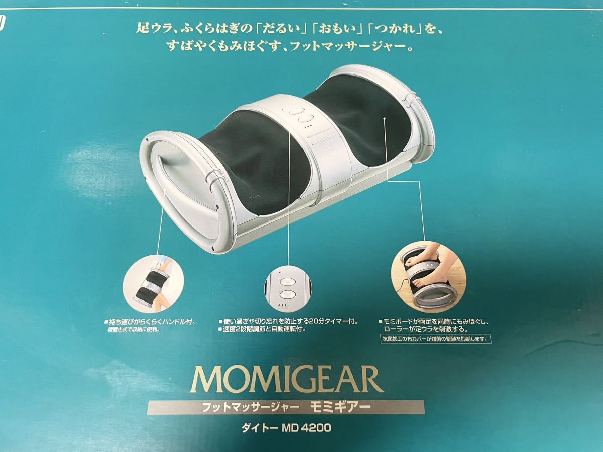 1円 DAITO ダイトー MOMIGEAR モミギア MD4200 フットマッサージャー 家庭用 マッサージ器 足用 健康器具_画像4