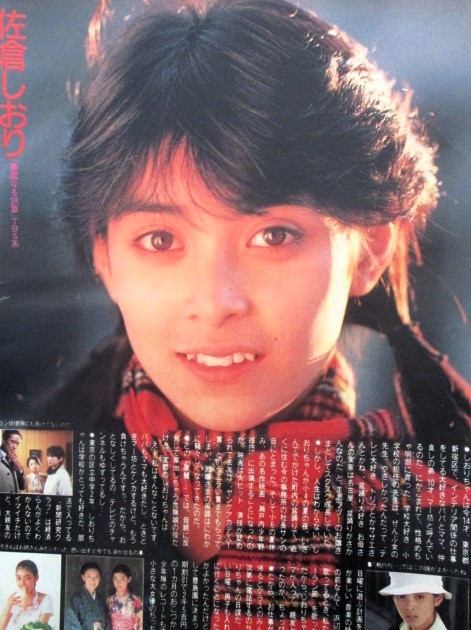 ♪佐倉しおり切り抜き安田成美工藤夕貴田山真美子梶原真理子児島 ♪佐倉しおり切り抜き安田成美工藤夕貴田山真美子梶原真理子児島