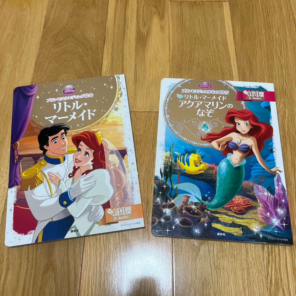 Disney Princess　ディズニーゴールド絵本　リトルマーメイド　2冊セット 