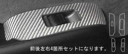 ハセプロ マジカルカーボン ドアスイッチパル フィット GD1 GD2 GD3 GD4 2001/6~2007/9