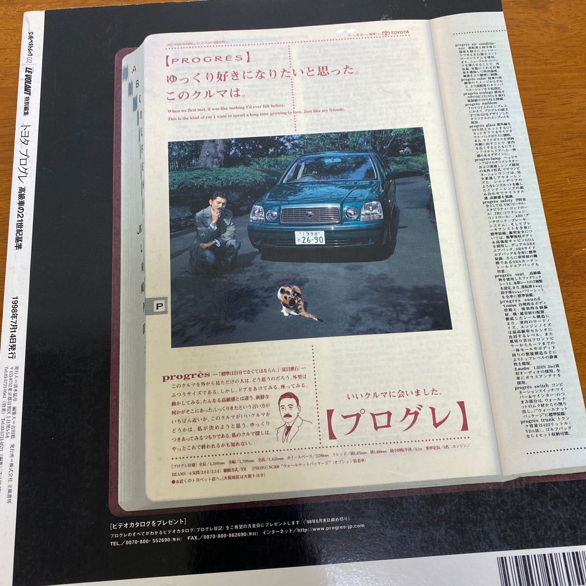 トヨタプログレ 高級車の21世紀基準(立風ベストムック ルボラン LE VOLANT 特別編集) 1998年7月14日発行 ※すべてシリーズに似た本です_画像10
