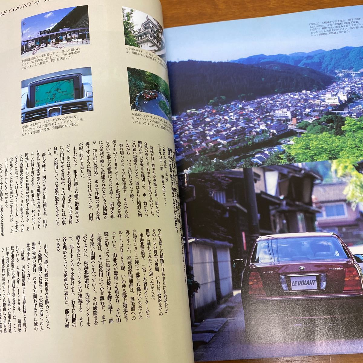 トヨタプログレ 高級車の21世紀基準(立風ベストムック ルボラン LE VOLANT 特別編集) 1998年7月14日発行 ※すべてシリーズに似た本です_画像9