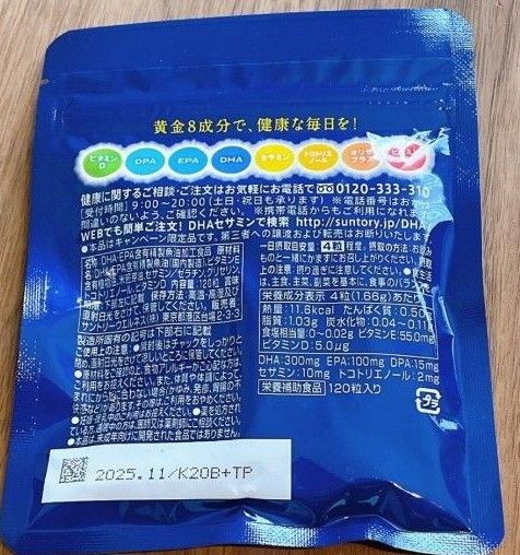 【匿名配送】新品 サントリー DHA&EPA＋セサミンEX 30日分
