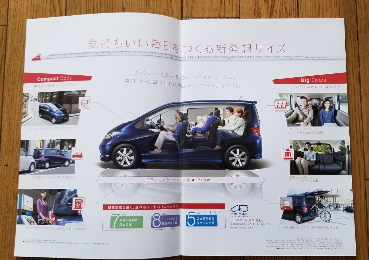 ヤフオク ホンダ フリード カタログ Honda Freed ヤフオク ホンダ フリード カタログ Honda Freed