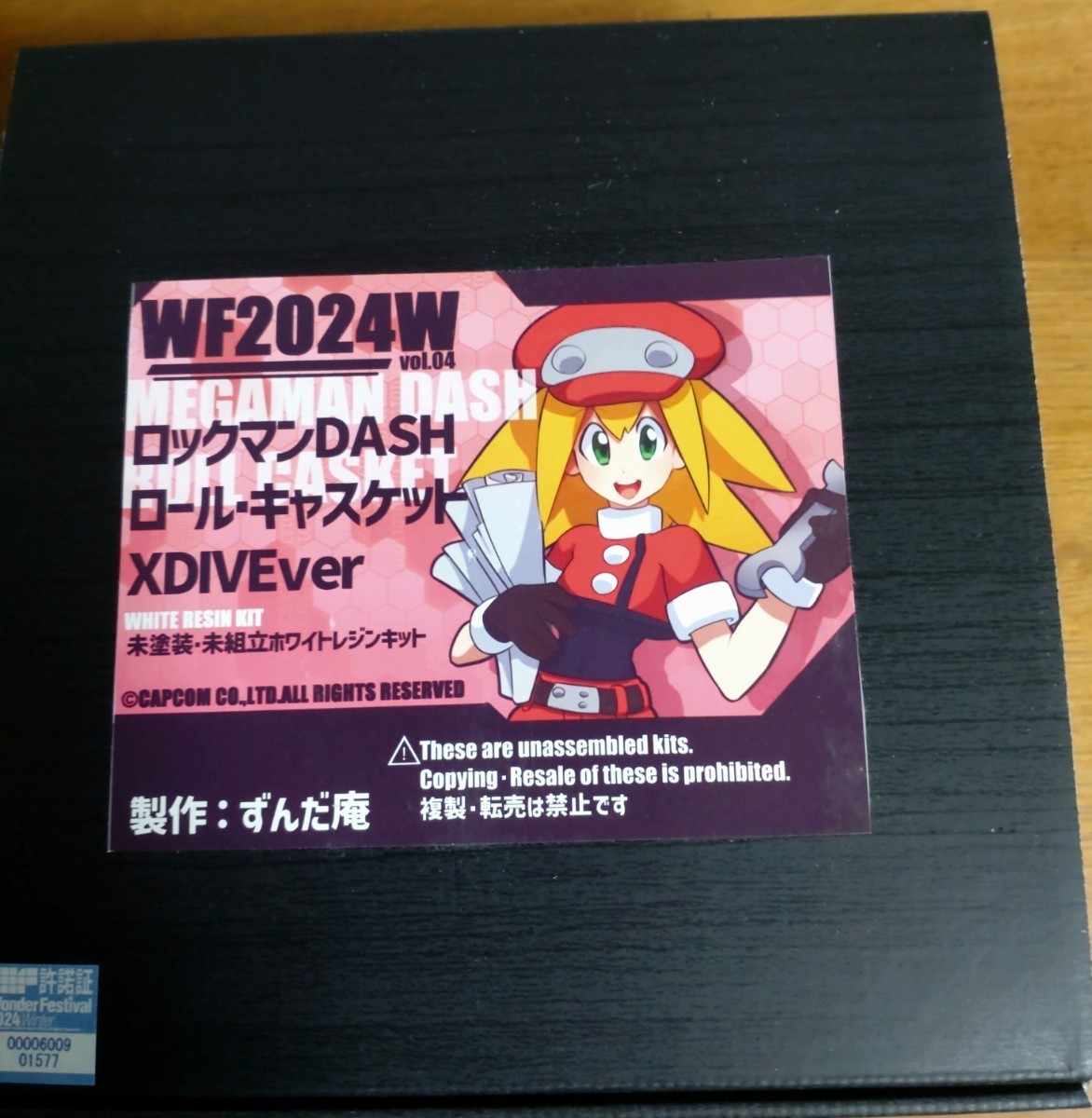 ずんだ庵 高木 DASH ロール ロックマン Rockman megaman ずんだ庵 高木 DASH ロール ロックマン Rockman megaman