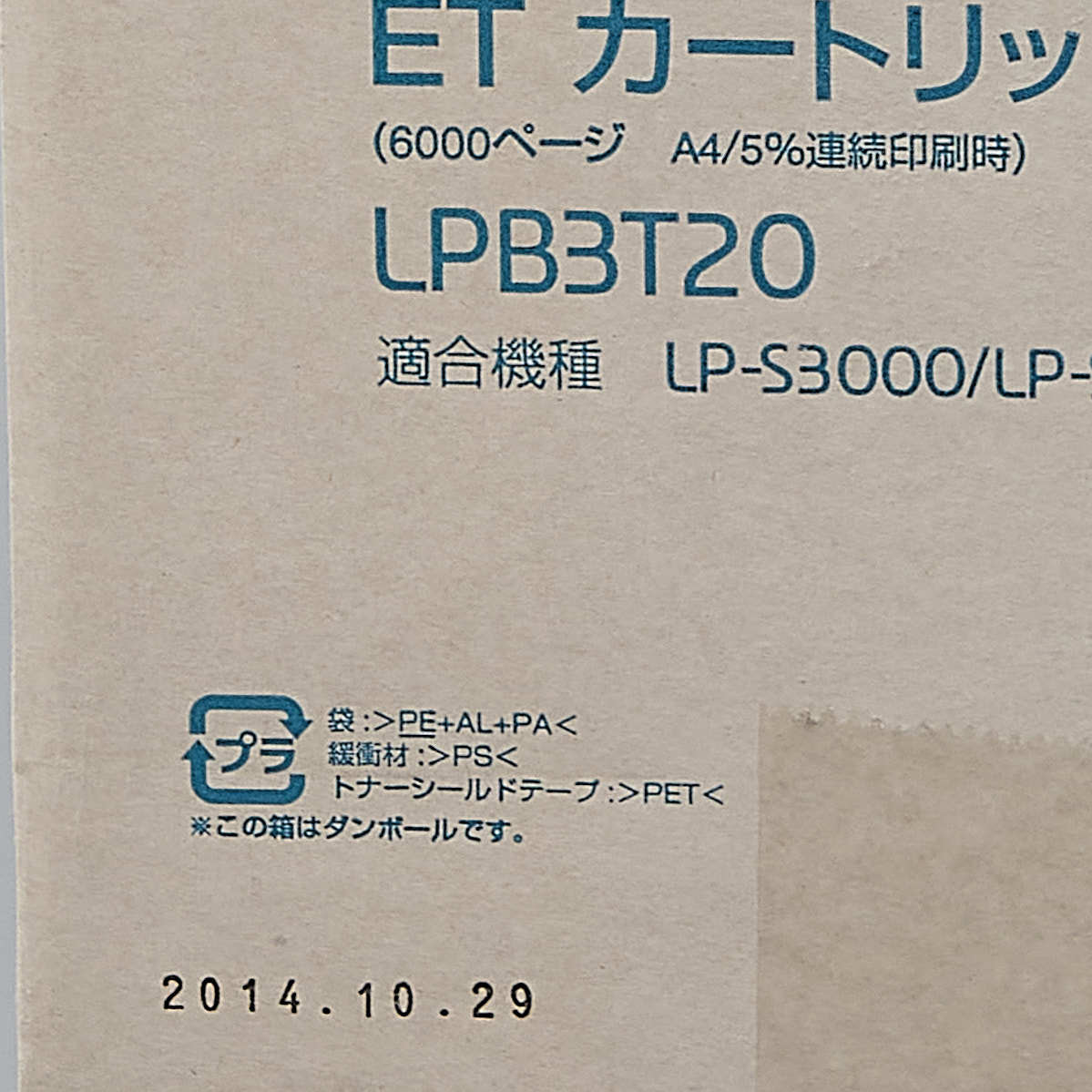 送料無料!! EPSON LPB3T20 ETカートリッジ 純正 適合機種 LP-S3000/LP-S3000PS/LP-S2000 印字枚数 6000 枚_画像5