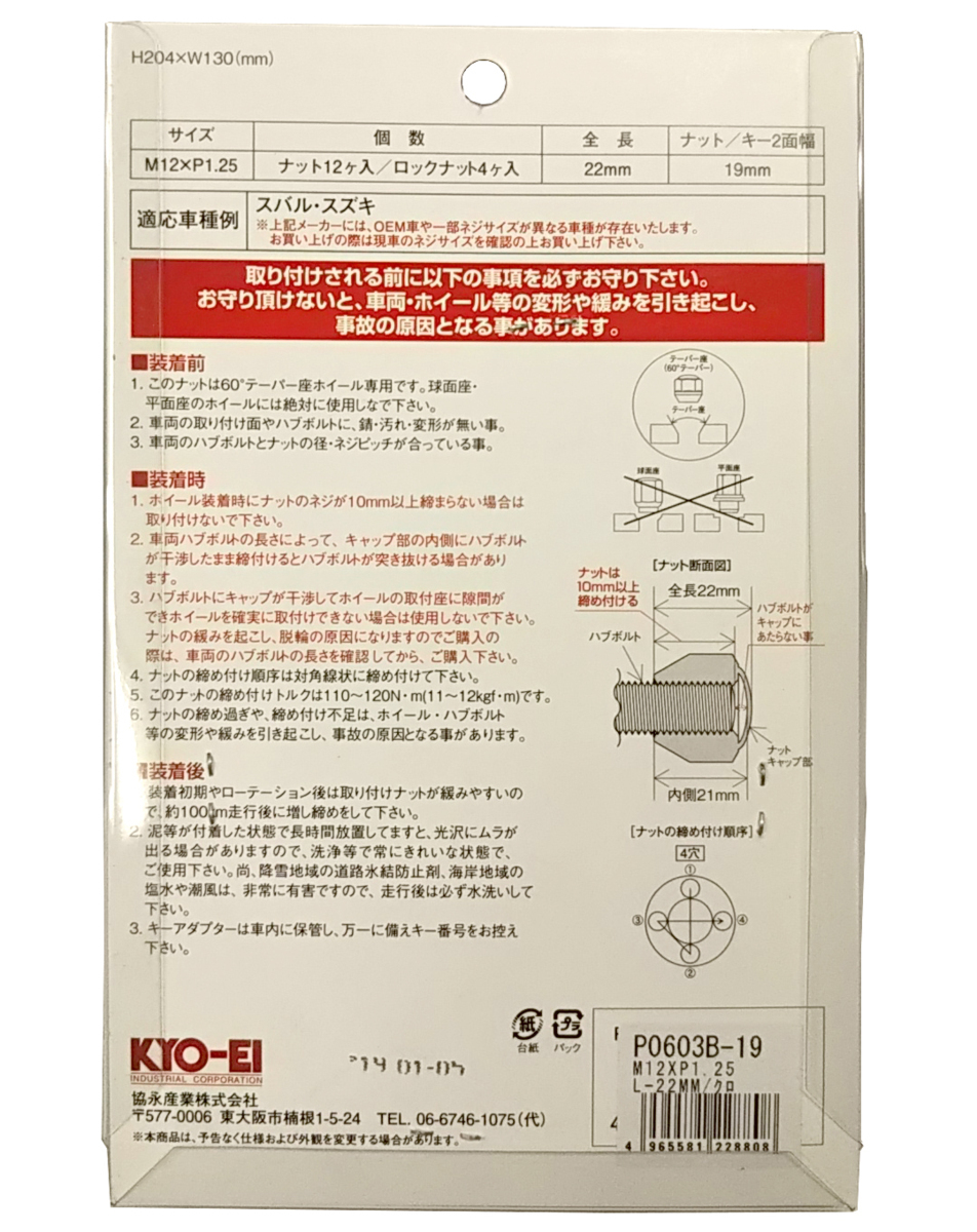 ◎◇協永 KYO-EI スーパーコンパクト ブルロック ・ ナット セット P0603B-19 M12×P1.25 19HEX 黒 日本製 KYO-EI Bull Lock Nut_画像2