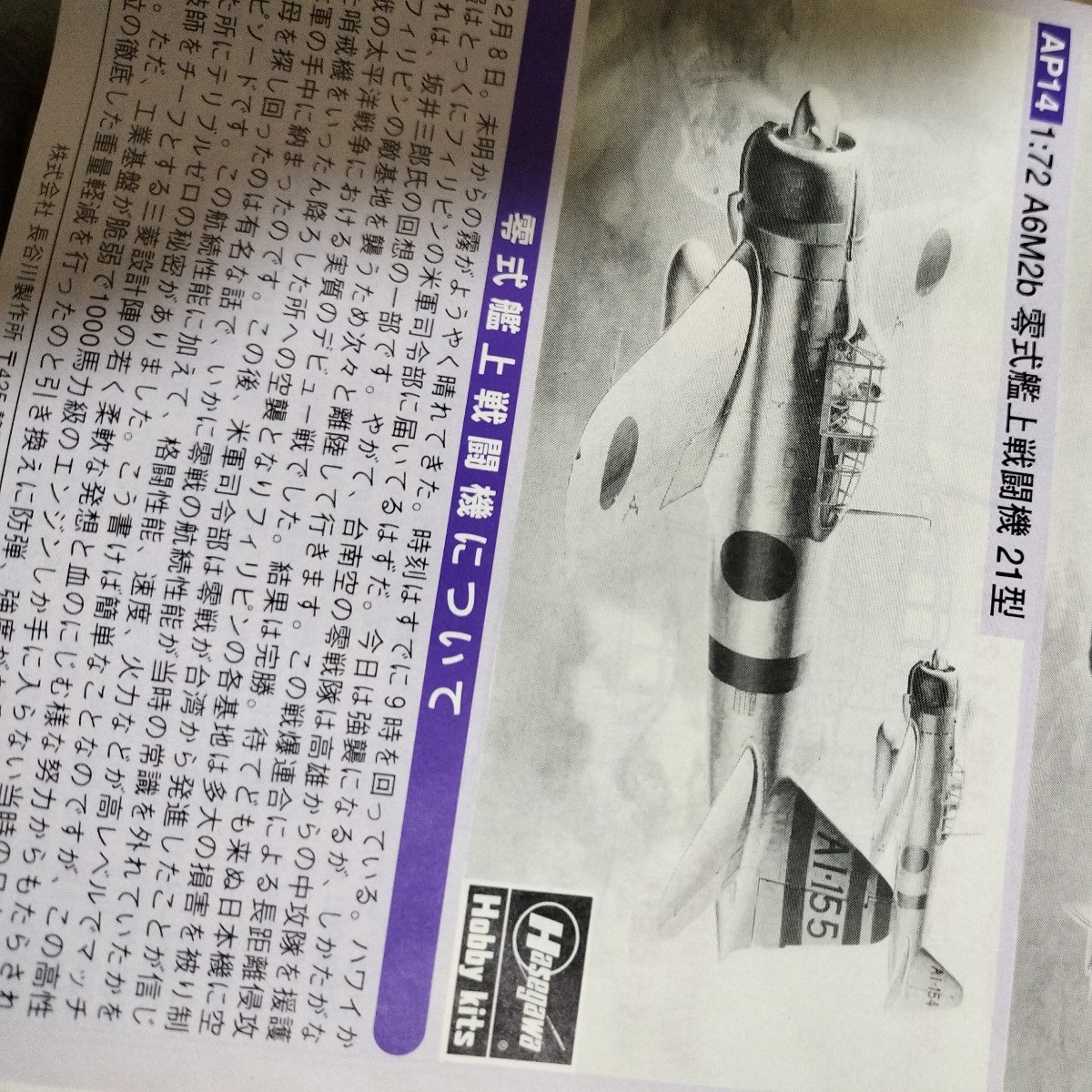 新品未使用 1/72 三菱 ゼロファイター タイプ11 A6M2a 零式艦上戦闘機 11型 当時物 _画像5