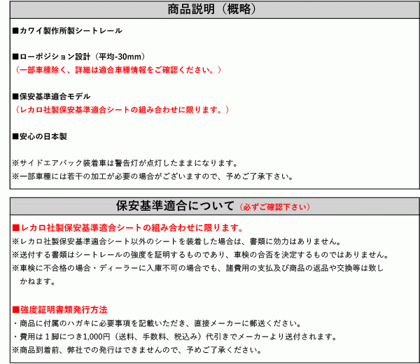 [レカロLS/LX系]ZD8 BRZ(R03/8－)用シートレール(スタンダードポジション)[保安基準適合][カワイ製作所製][カワイ製作所製]_画像3