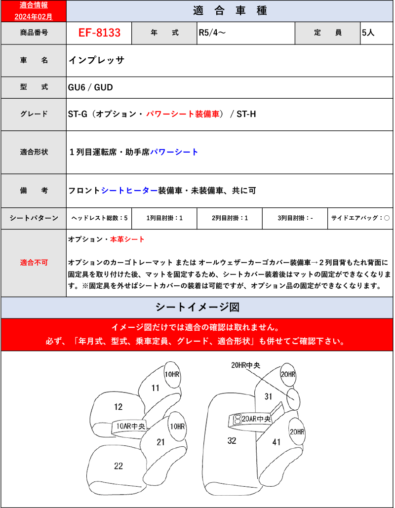 [クラッツィオ×センターレザー]GU6 / GUD インプレッサ[ST-H / ST-G / パワーシート裝備車](R5/4～)用シートカバー[EF-8133][Clazzio]