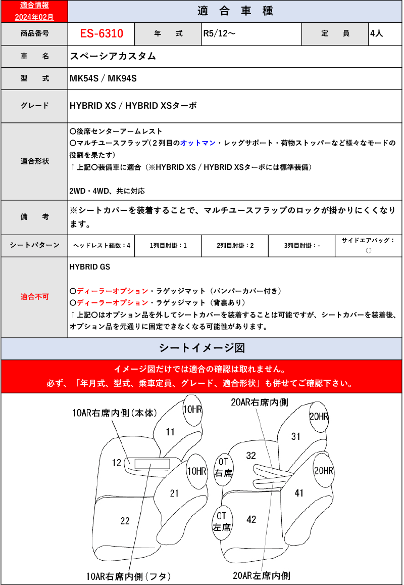 [クラッツィオ×プライム]MK54S / MK94S スペーシアカスタム[HYBRID XS / HYBRID XSターボ](R5/12～)用シートカバー[ES-6310][Clazzio]_画像4