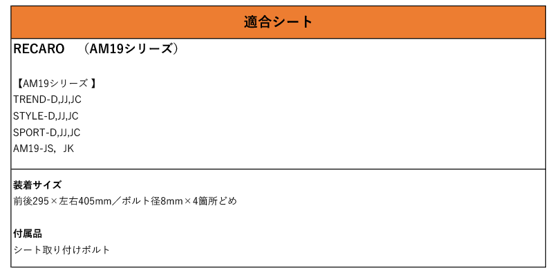 [レカロAM19]GT# インプレッサスポーツ(H28/10～)用シートレール[保安基準適合][カワイ製作所製][カワイ製作所製]_画像7