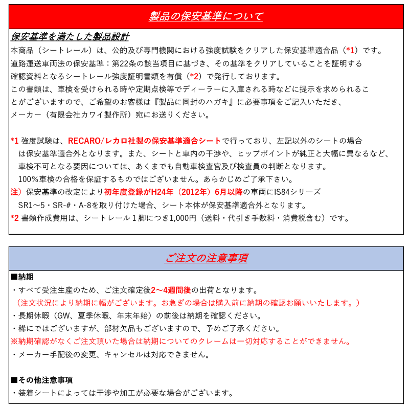 [レカロLS/LX系]VAB,VAG WRX STI_WRX S4(H26/8～R3/3)用シートレール[保安基準適合][カワイ製作所製][カワイ製作所製]_画像8