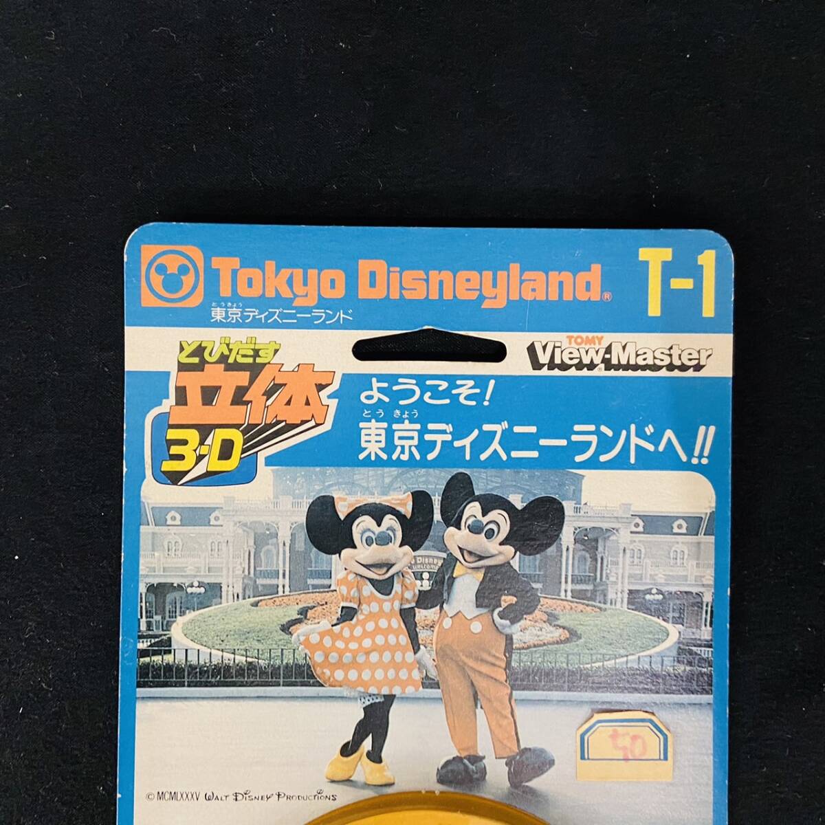 【未開封品】TOMY トミー View-Master とびだす立体3-D TOKYO Disneyland 東京ディズニーランド 2点セット ビューマスター 当時物_画像2