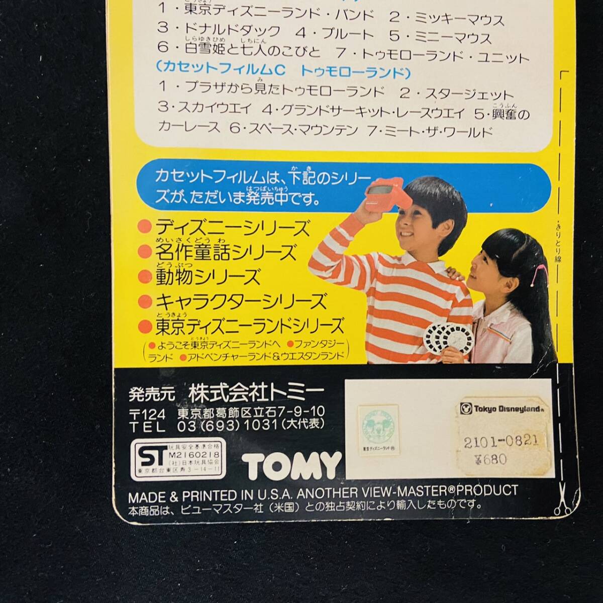 【未開封品】TOMY トミー View-Master とびだす立体3-D TOKYO Disneyland 東京ディズニーランド 2点セット ビューマスター 当時物_画像5
