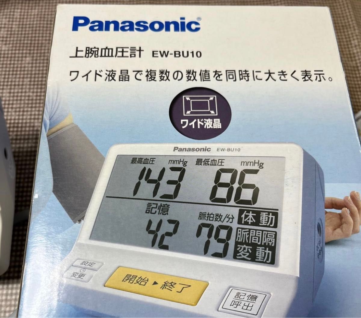 Panasonic EW-BU10-W 血圧計の裏側電池の蓋のみの出品です。　　上腕式 パナソニックの血圧計の電池の蓋