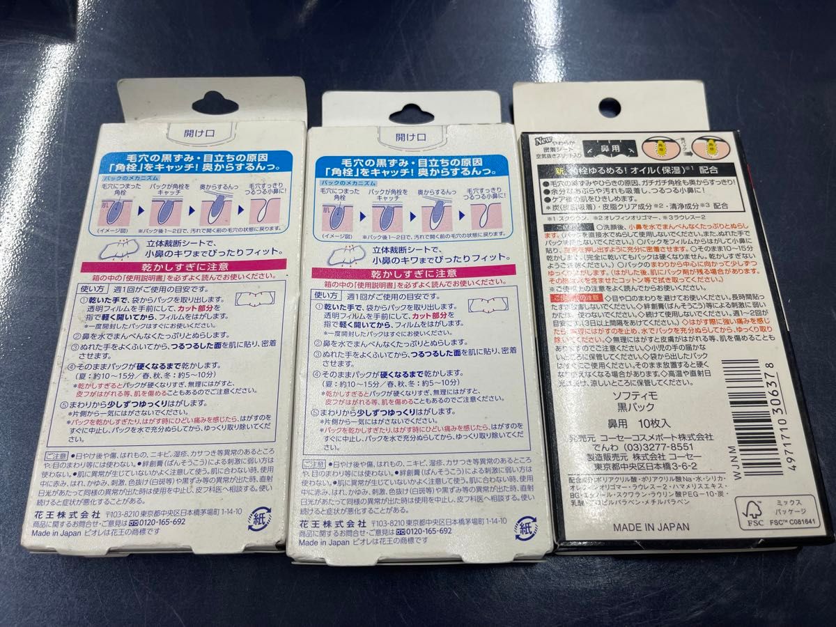 ビオレ&ソフティモ 毛穴すっきりパック 鼻用 白色タイプ 10枚 3個セット まとめ売り