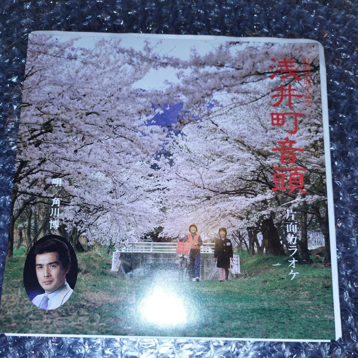 Yahoo!オークション - 角川博 浅井町音頭 Yahoo!オークション - 角川博 浅井町音頭