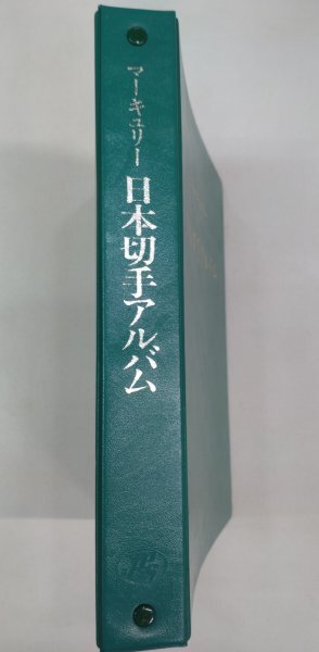 【バインダー・台紙のみ】　マーキュリー　日本切手アルバム　台紙計143枚　※切手なし_画像5