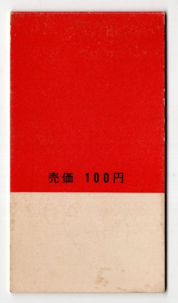 記念切手 1970年 日本万国博 第2次 金 切手帳 未使用の画像3