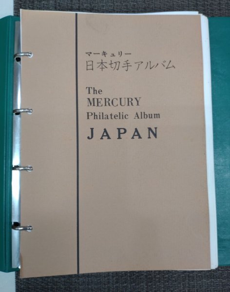 【バインダー・台紙のみ】　マーキュリー　日本切手アルバム　台紙計143枚　※切手なし_画像2