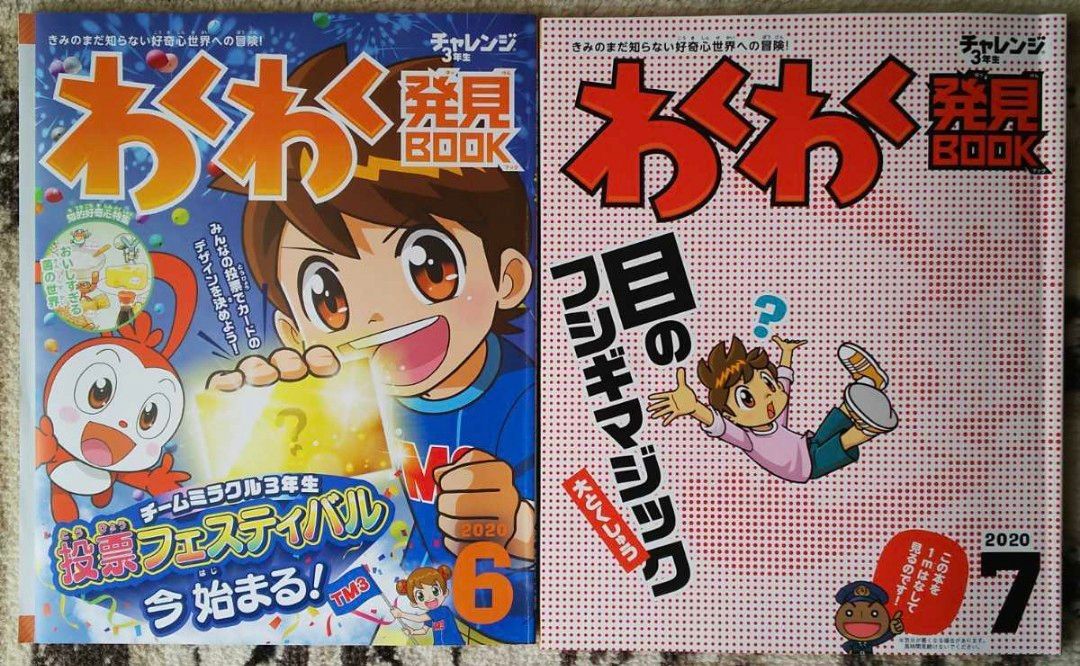 【中古】ベネッセ 進研ゼミ 小学3年生付録★わくわく発見BOOK ブック★2020年度1年分、12冊セット 小学講座