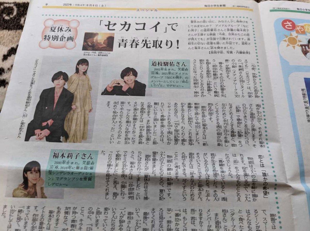 【used】毎日小学生新聞★2022年_令和4年8月の25日分★中学受験★のん_森崎ウィン_草彅剛_道枝駿佑【送料無料】