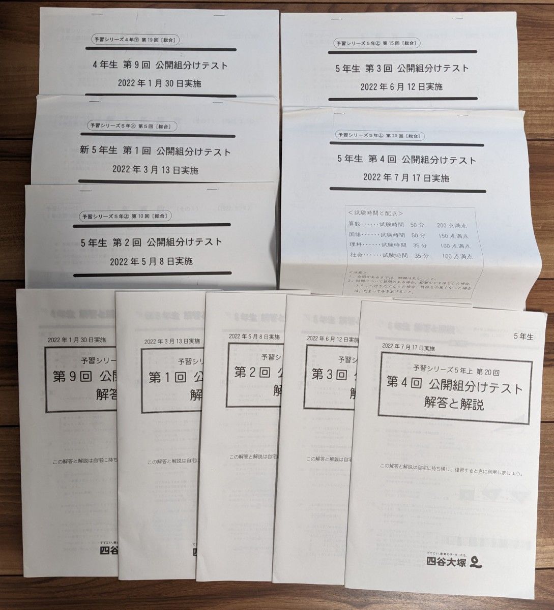 書込みあり】四谷大塚 公開組分けテスト 問題_解答と解説 原本 書込みあり】四谷大塚 公開組分けテスト 問題_解答と解説 原本